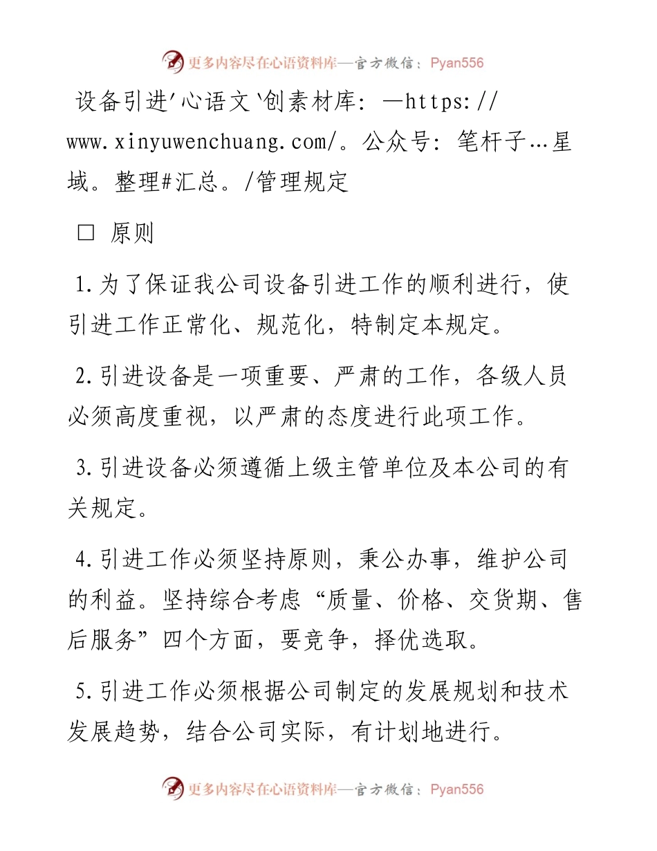设备引进管理规定.docx_第1页
