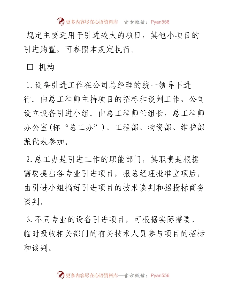 设备引进管理规定.docx_第2页