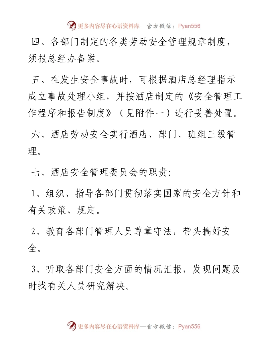 酒店安全管理制度汇编.docx_第2页
