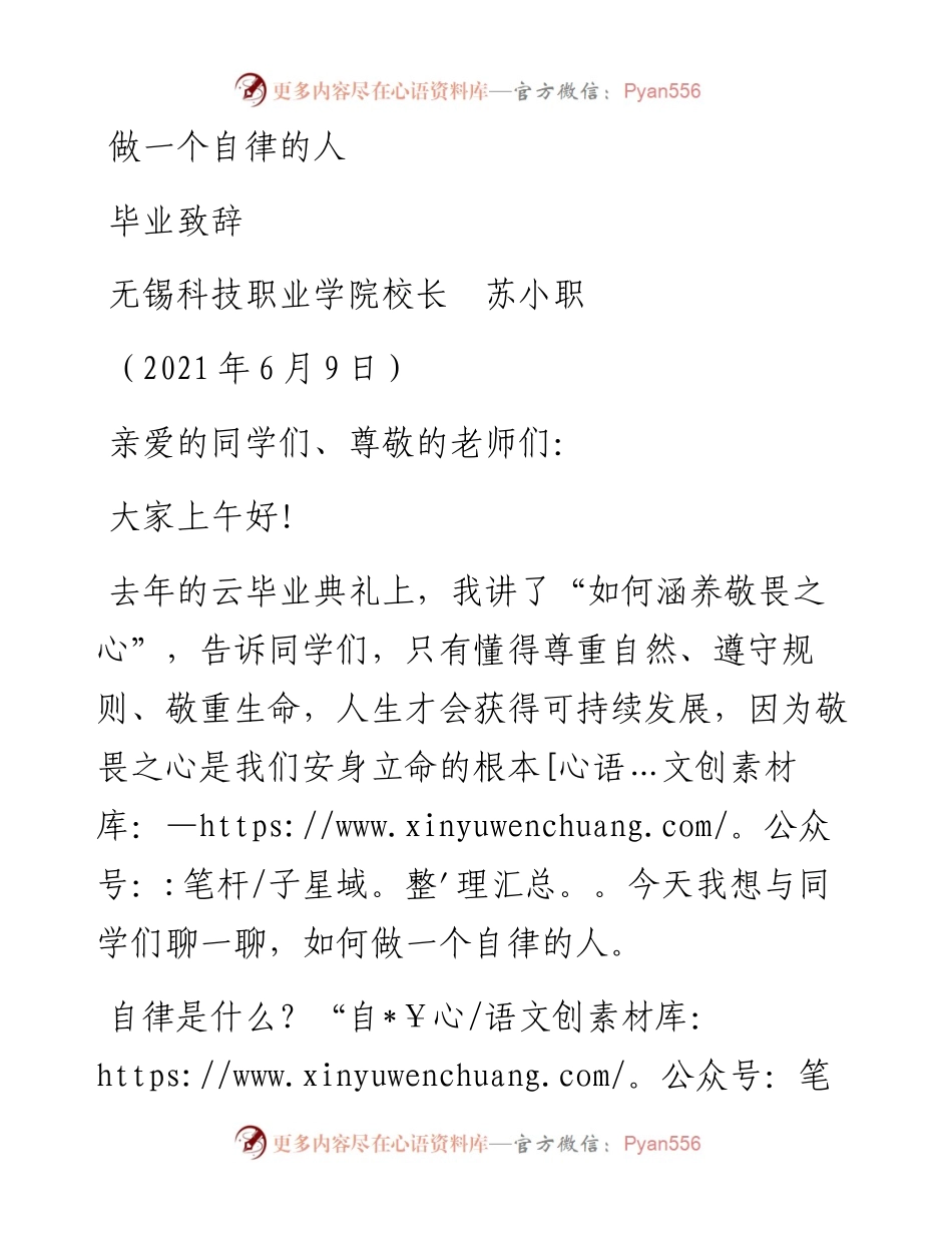 范文系列1649无锡科技职业学院校长苏小职：毕业致辞.docx_第1页