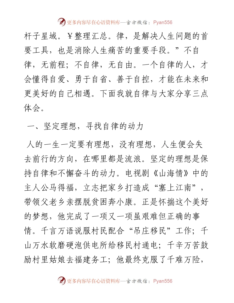 范文系列1649无锡科技职业学院校长苏小职：毕业致辞.docx_第2页