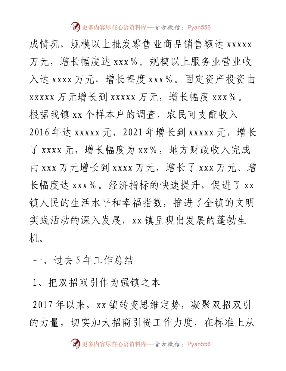 镇党委五年工作报告.docx_第2页