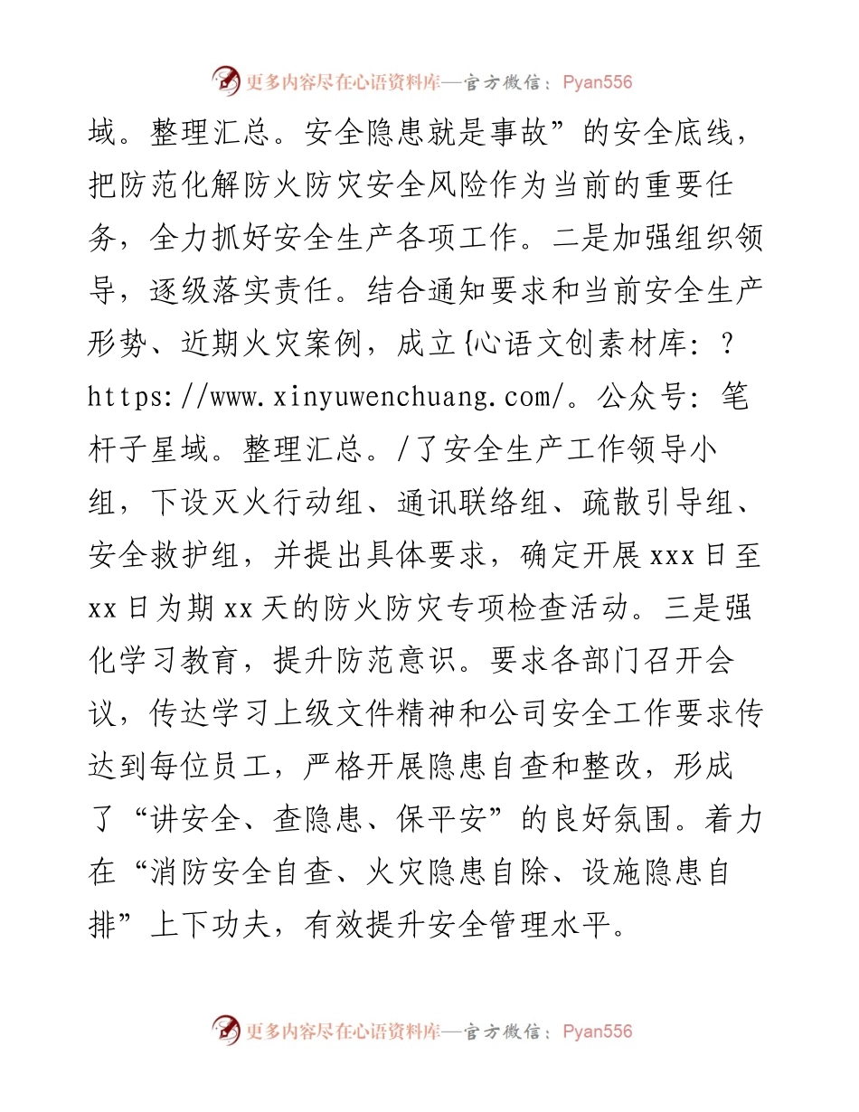 防火防灾安全隐患专项自查工作落实情况.docx_第2页