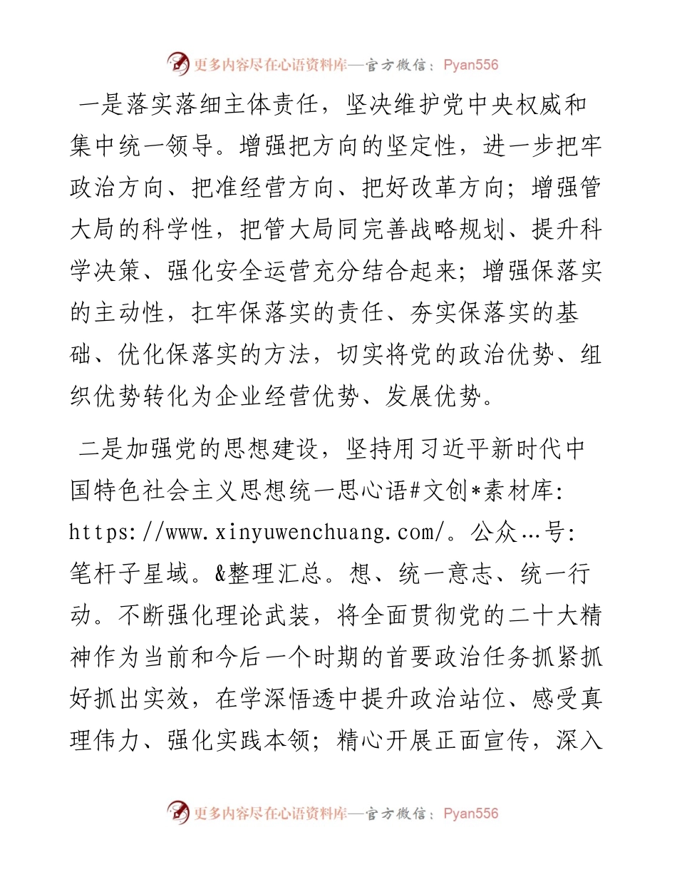 集团2023年党建工作要点.docx_第2页