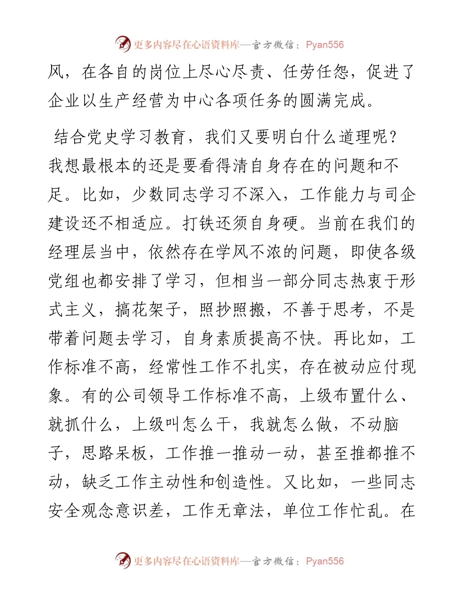 集团公司党委学史明理研讨交流发言汇报材料.docx_第2页