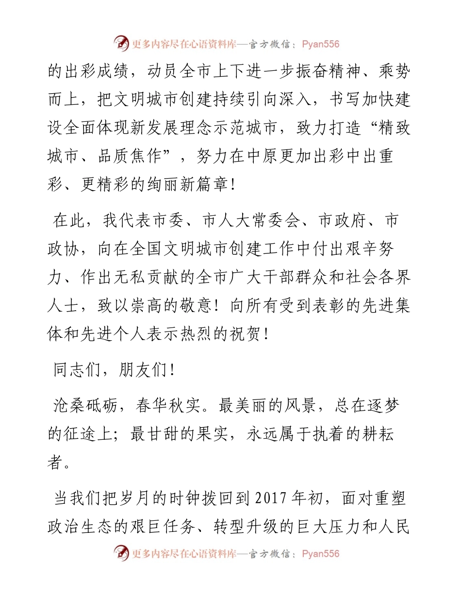 范文系列984焦作市委书记王小平：在焦作市创建全国文明城市总结大会上的讲话.docx_第2页