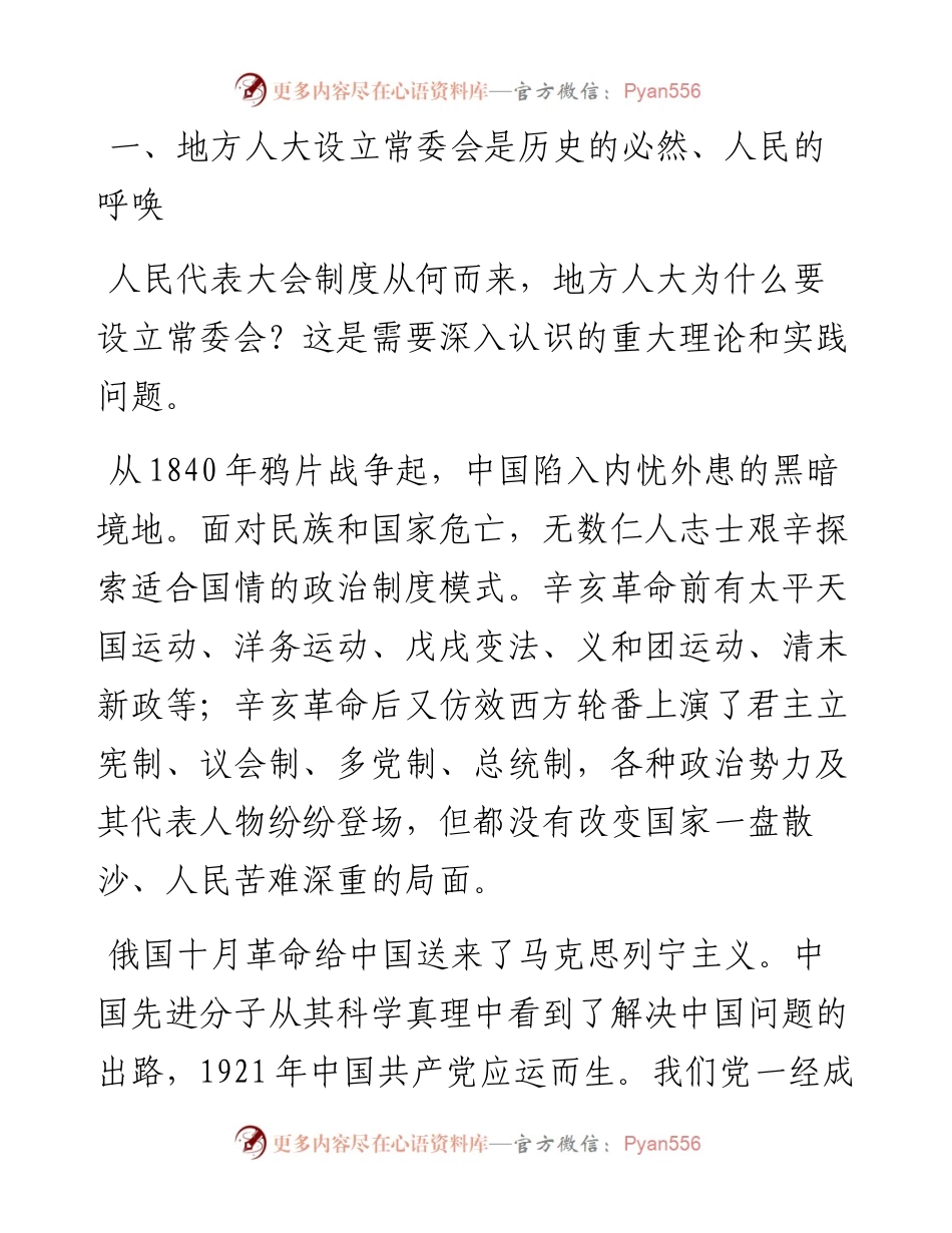 范文系列533大连市人大常委会主任肖盛峰：在纪念市人大设立常委会40周年理论研讨会上的讲话.docx_第2页