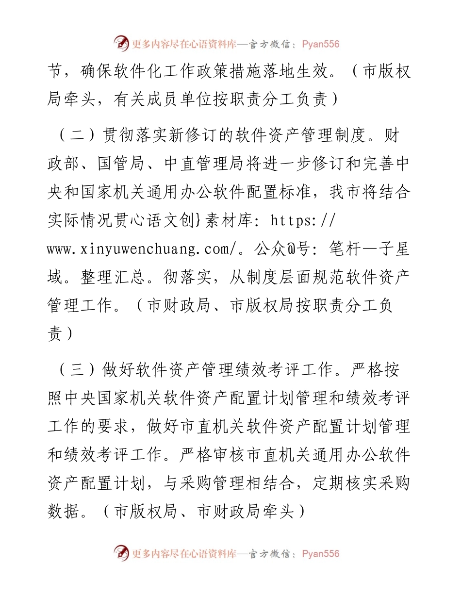 软件正版化工作实施方案.docx_第2页