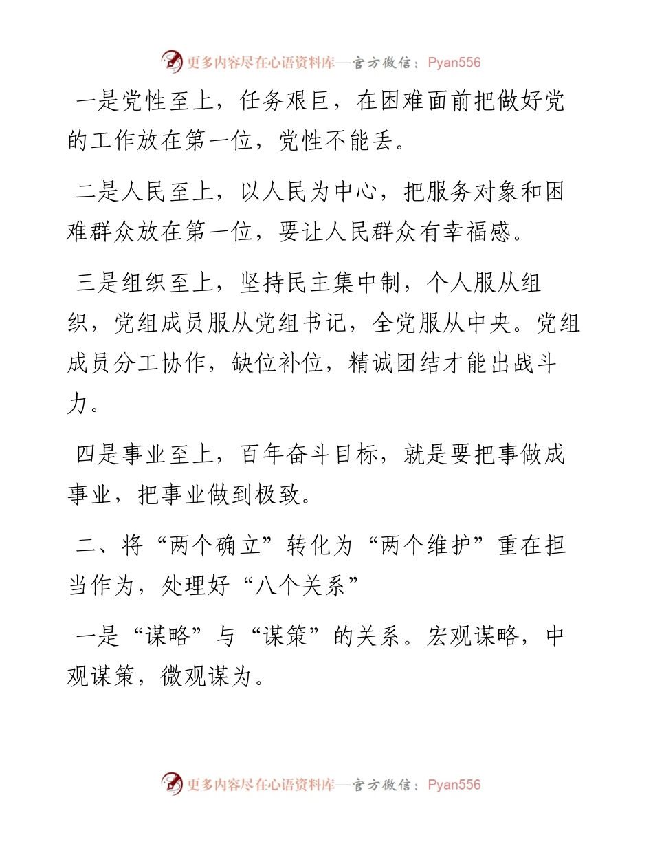范文系列2743黄冈市政府副市长潘国林：在市直民生部门务虚工作会上的讲话.docx_第2页