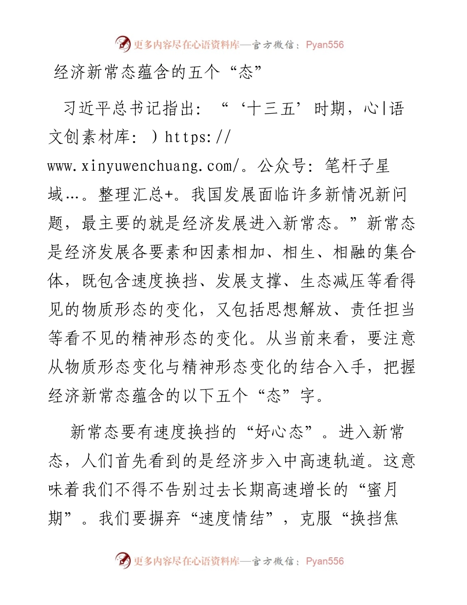 经济新常态蕴含的五个“态”.docx_第1页