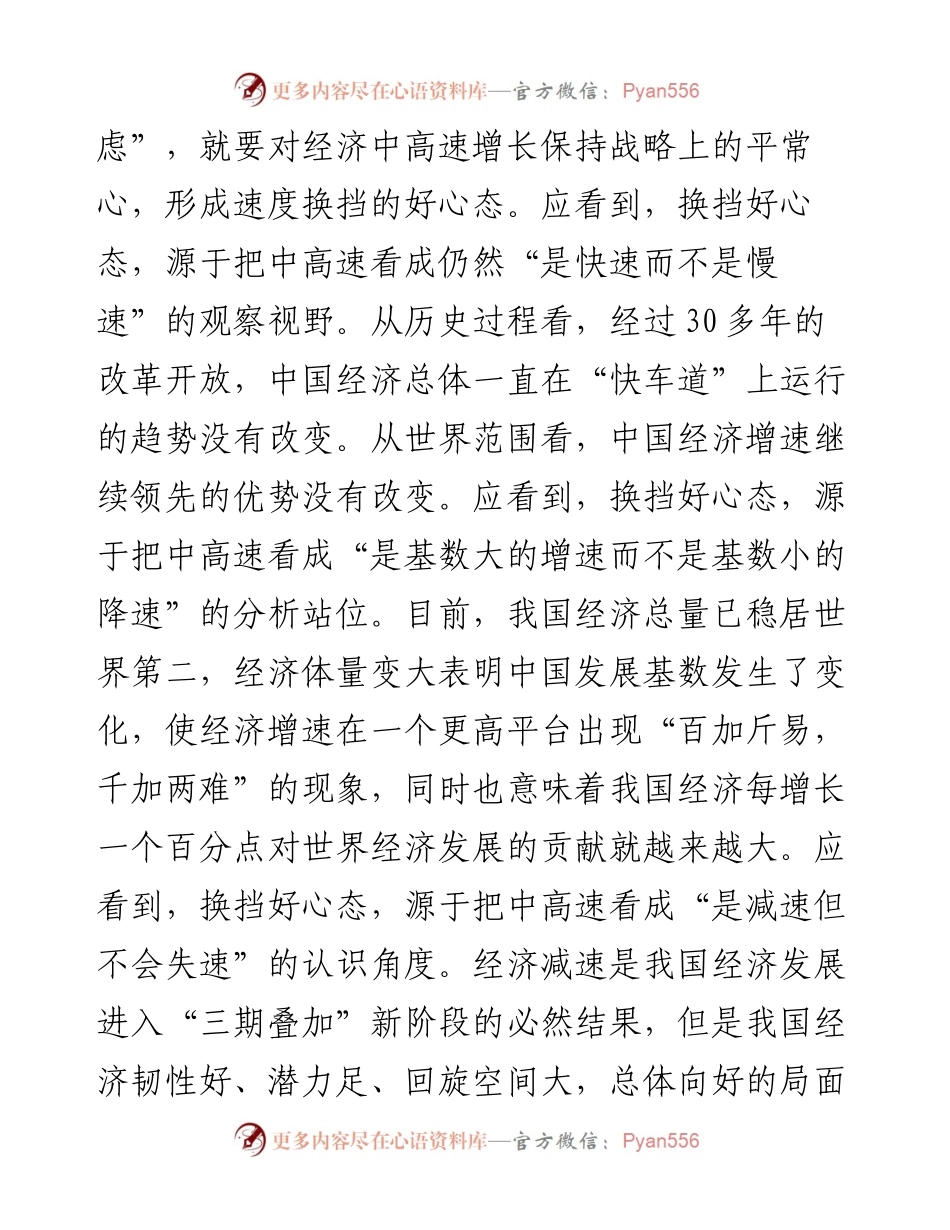 经济新常态蕴含的五个“态”.docx_第2页
