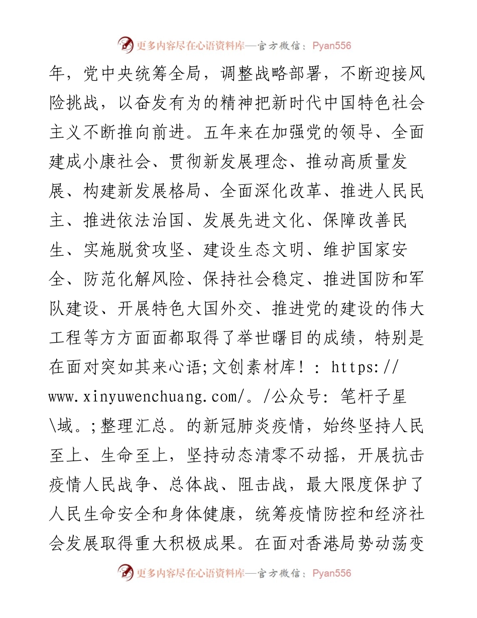 观看二十大开幕式心得体会.docx_第2页