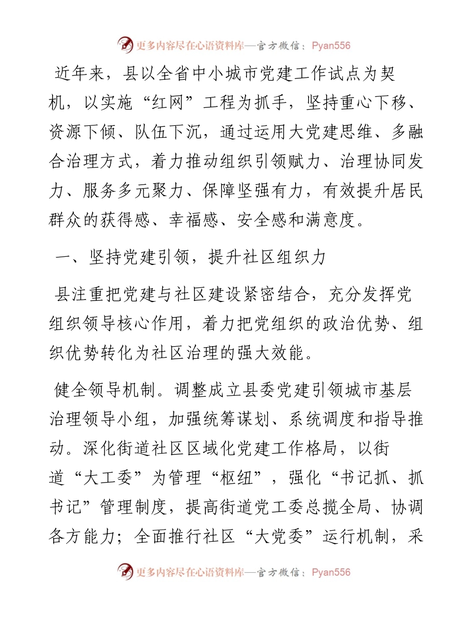 经验做法：党建引领“四力”融合 全面提升城市基层治理效能.docx_第1页
