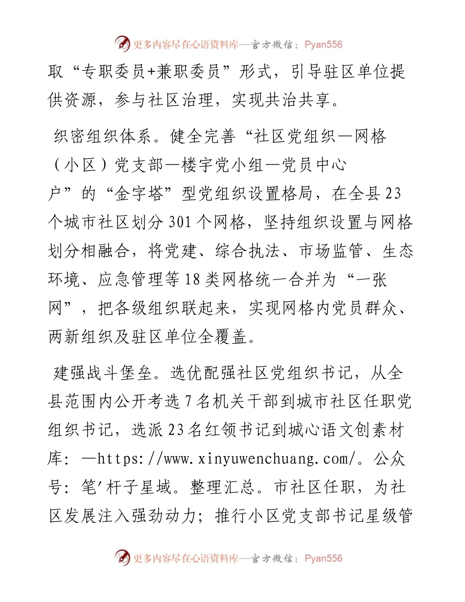 经验做法：党建引领“四力”融合 全面提升城市基层治理效能.docx_第2页