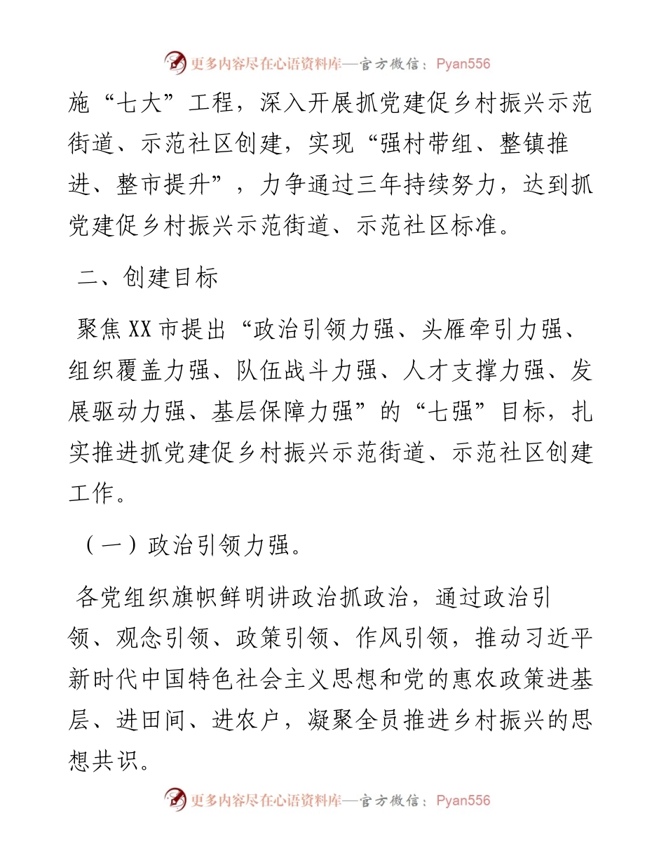 街道抓党建促乡村振兴示范街道创建工作实施方案.docx_第2页