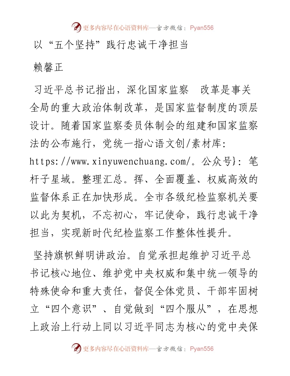 赖馨正：以“五个坚持”践行忠诚干净担当.docx_第1页
