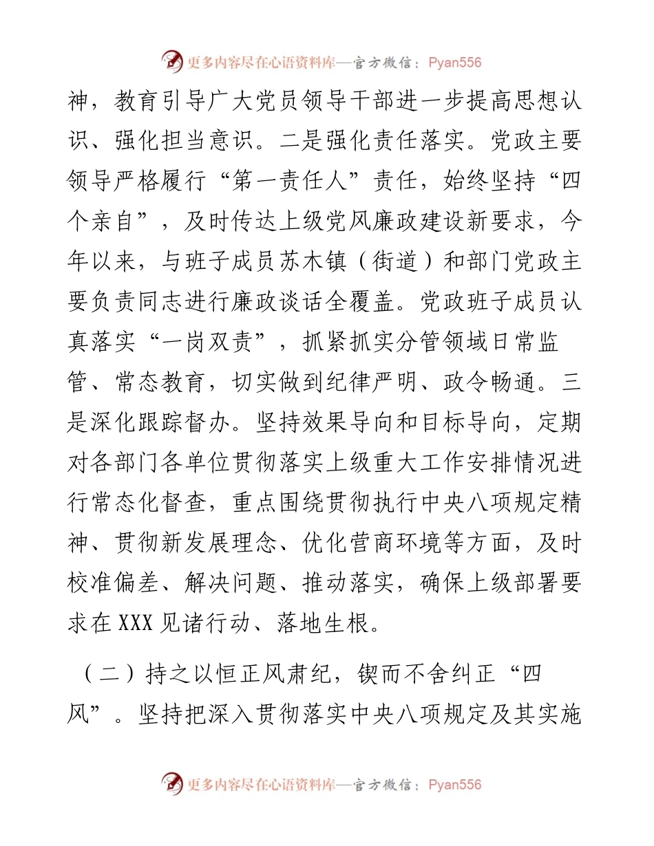 落实中央八项规定精神情况的报告.docx_第2页