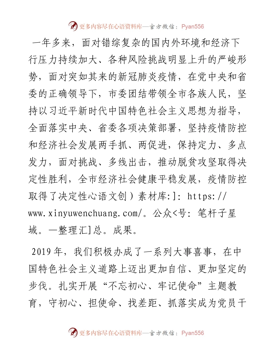 范文系列201六盘水市委书记王忠在市政协八届五次会议开幕会上的讲话.docx_第2页