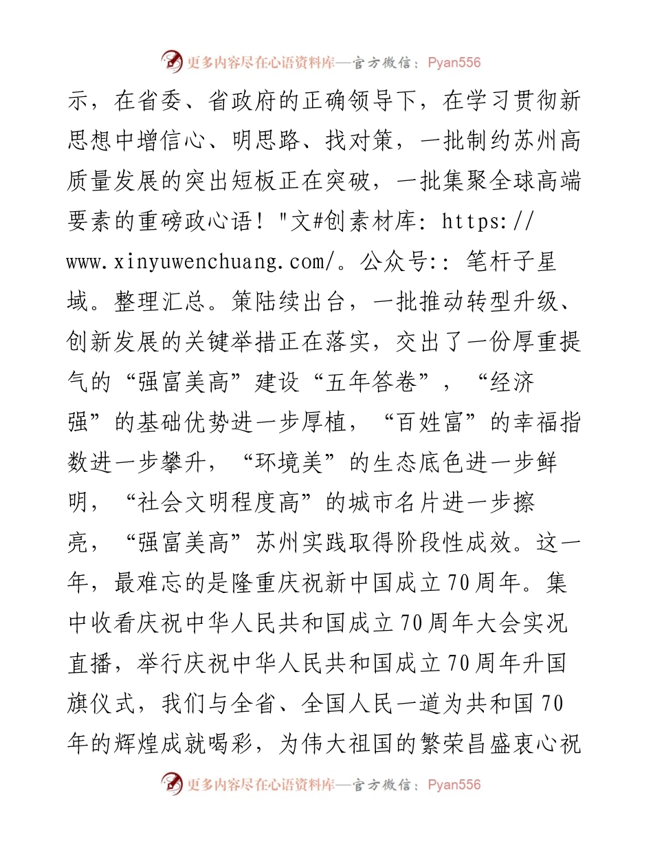 范文系列441苏州市委书记蓝绍敏在政协苏州市第十四届委员会第四次会议开幕式上的讲话.docx_第2页