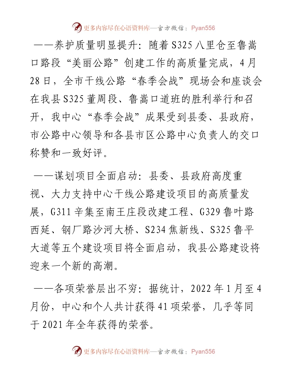 范文系列3691中心主任马鲁涛：“五一“劳动节致辞.docx_第2页