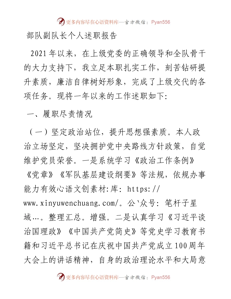 部队副队长个人述职报告.docx_第1页