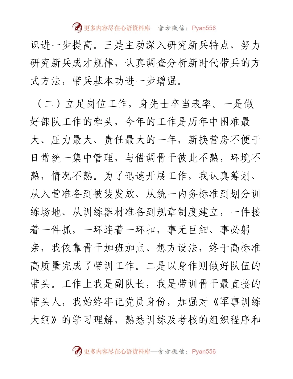部队副队长个人述职报告.docx_第2页