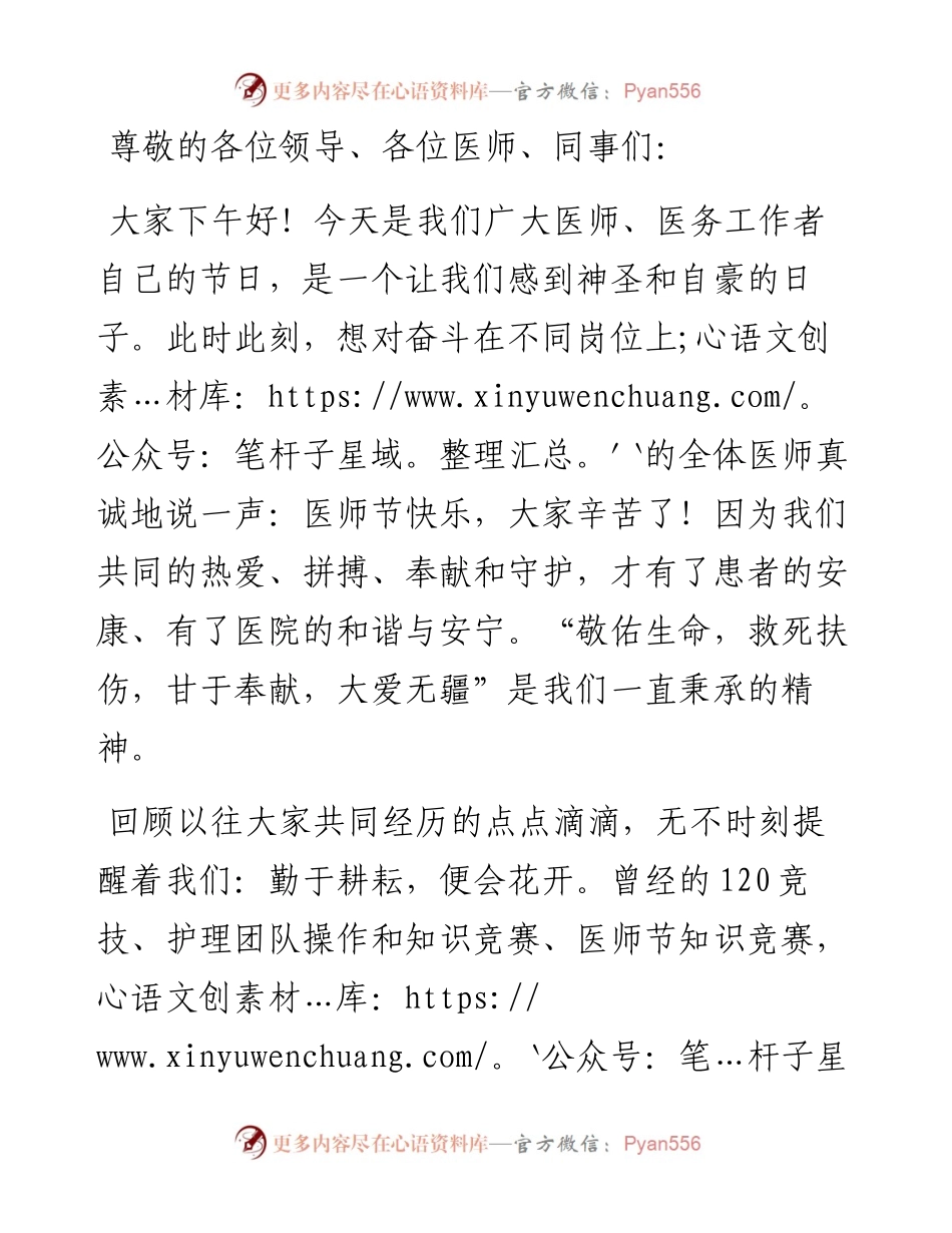 超声科主任在医师节表彰大会上的发言稿.docx_第1页