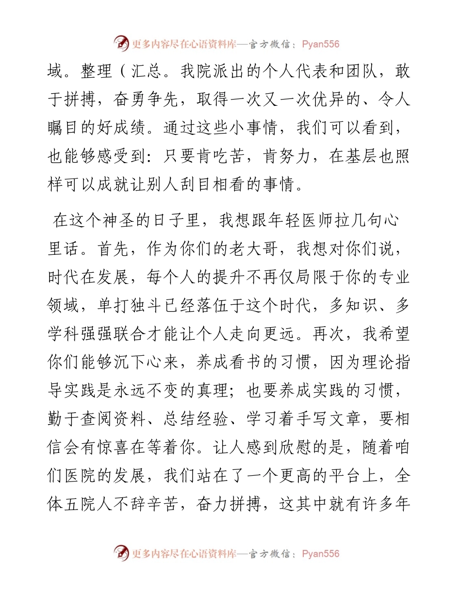超声科主任在医师节表彰大会上的发言稿.docx_第2页