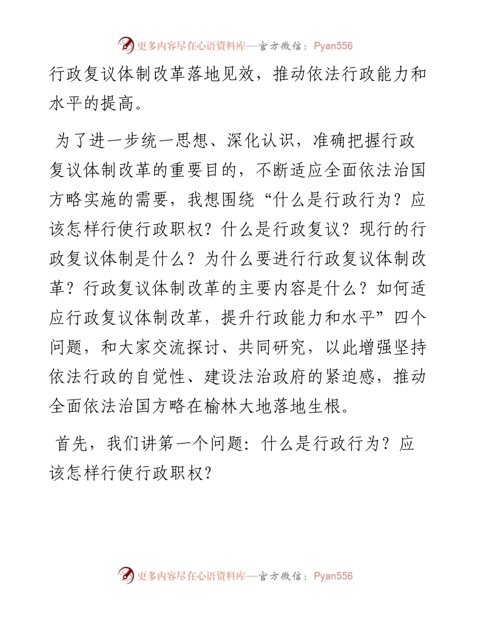 范文系列2840榆林市公安局局长邱祖满：全市行政复议体制改革视频会上的讲话.docx_第2页