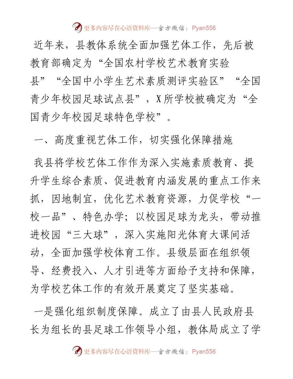 艺体教育工作情况汇报.docx_第1页