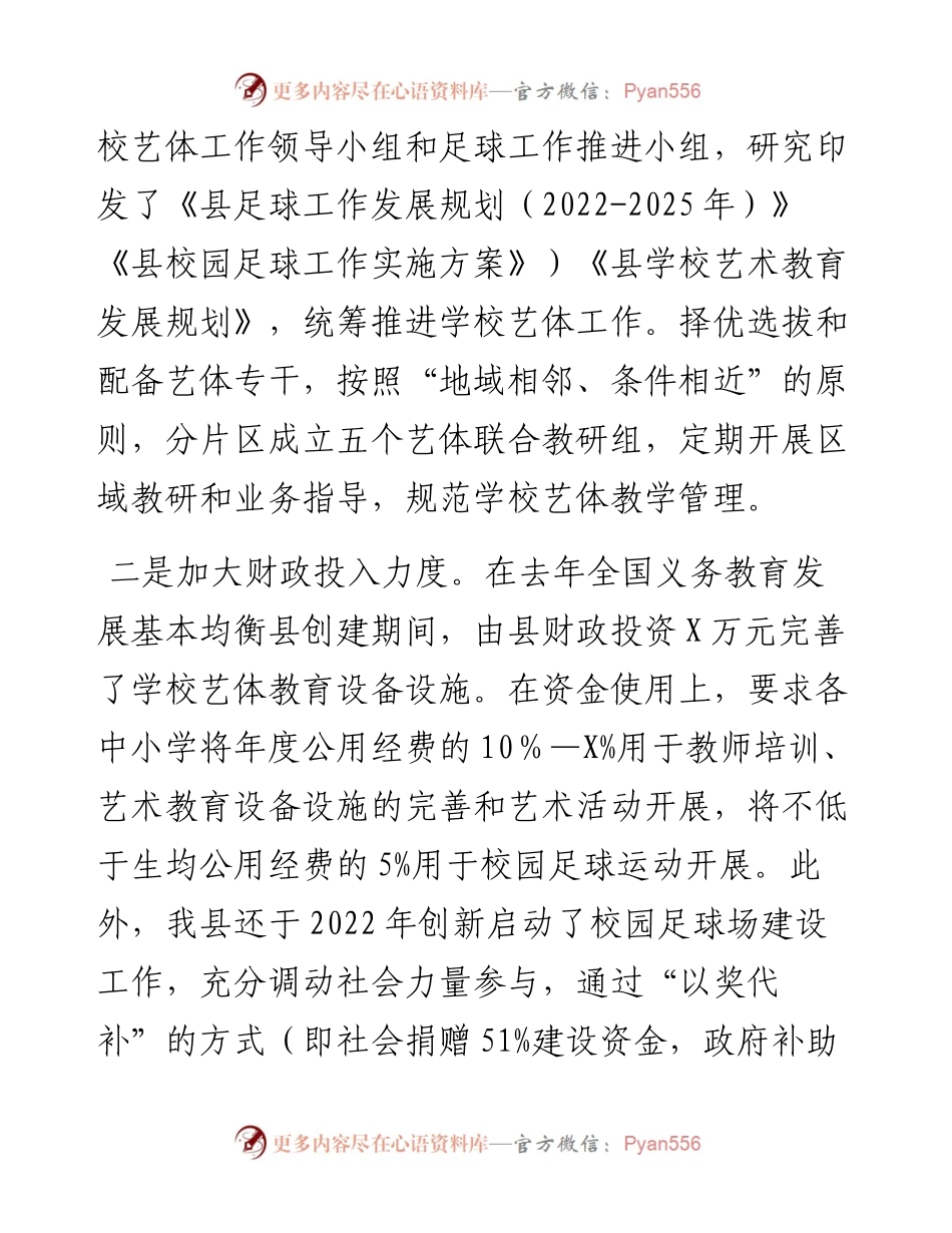 艺体教育工作情况汇报.docx_第2页