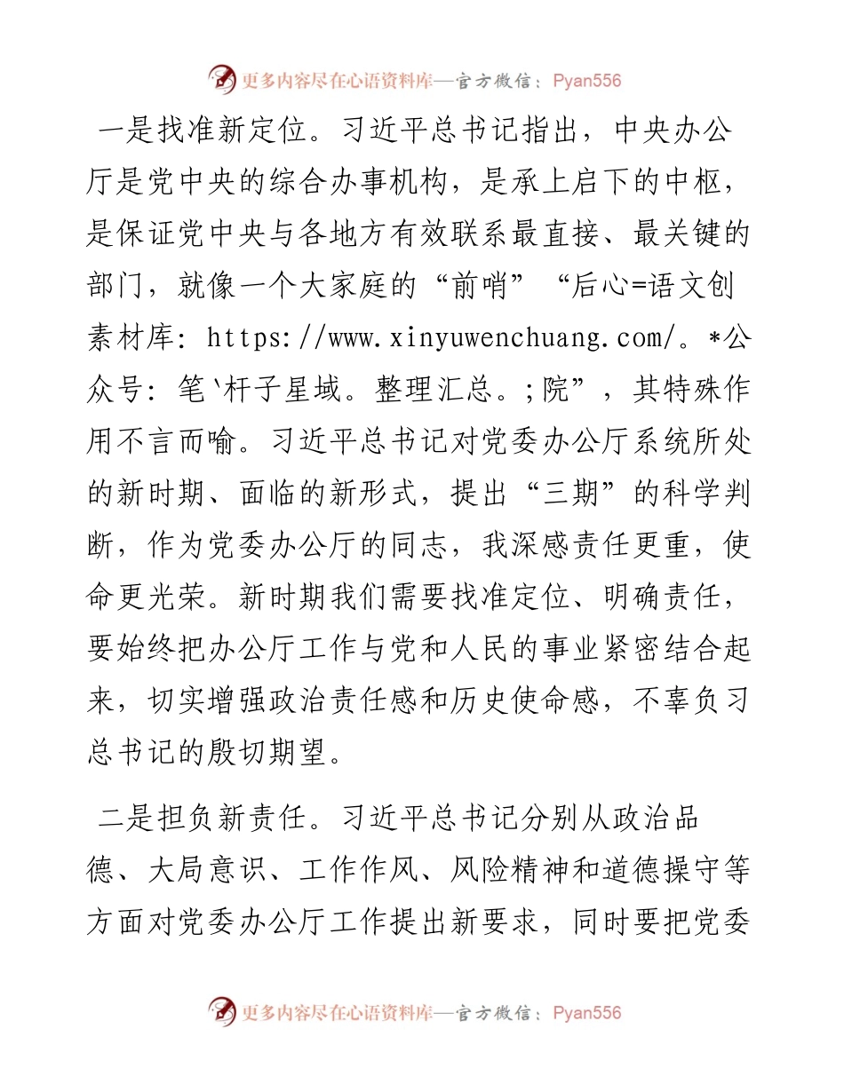 认真学习习近平总书记“5.8”讲话精神 以五个坚持为指引不断提高工作水平(1).docx_第2页