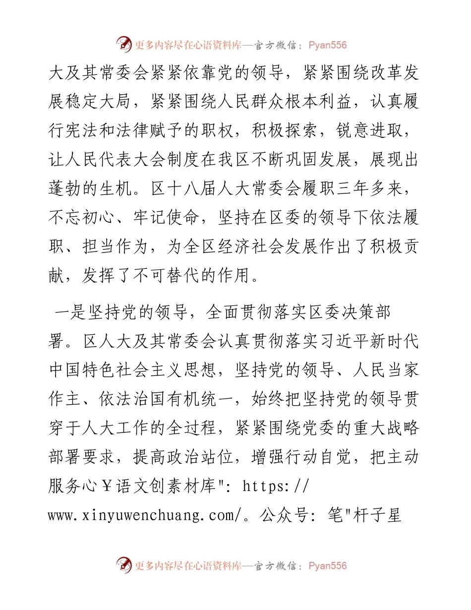 范文系列847济南市历城区委书记吕涛：在区委人大工作会议上的讲话.docx_第2页