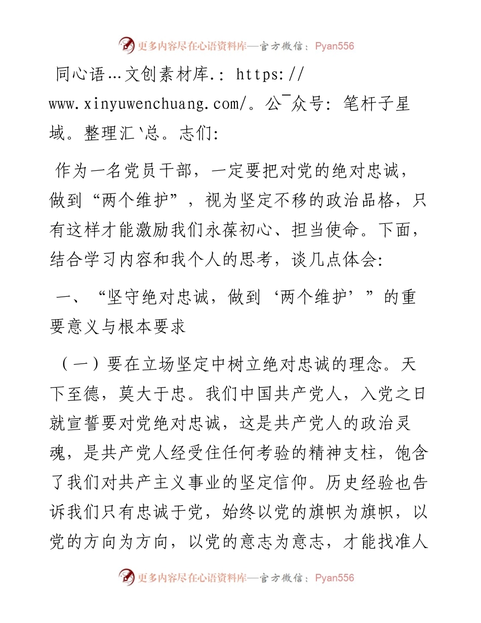组织部长谈做到“两个维护”表态发言.docx_第1页