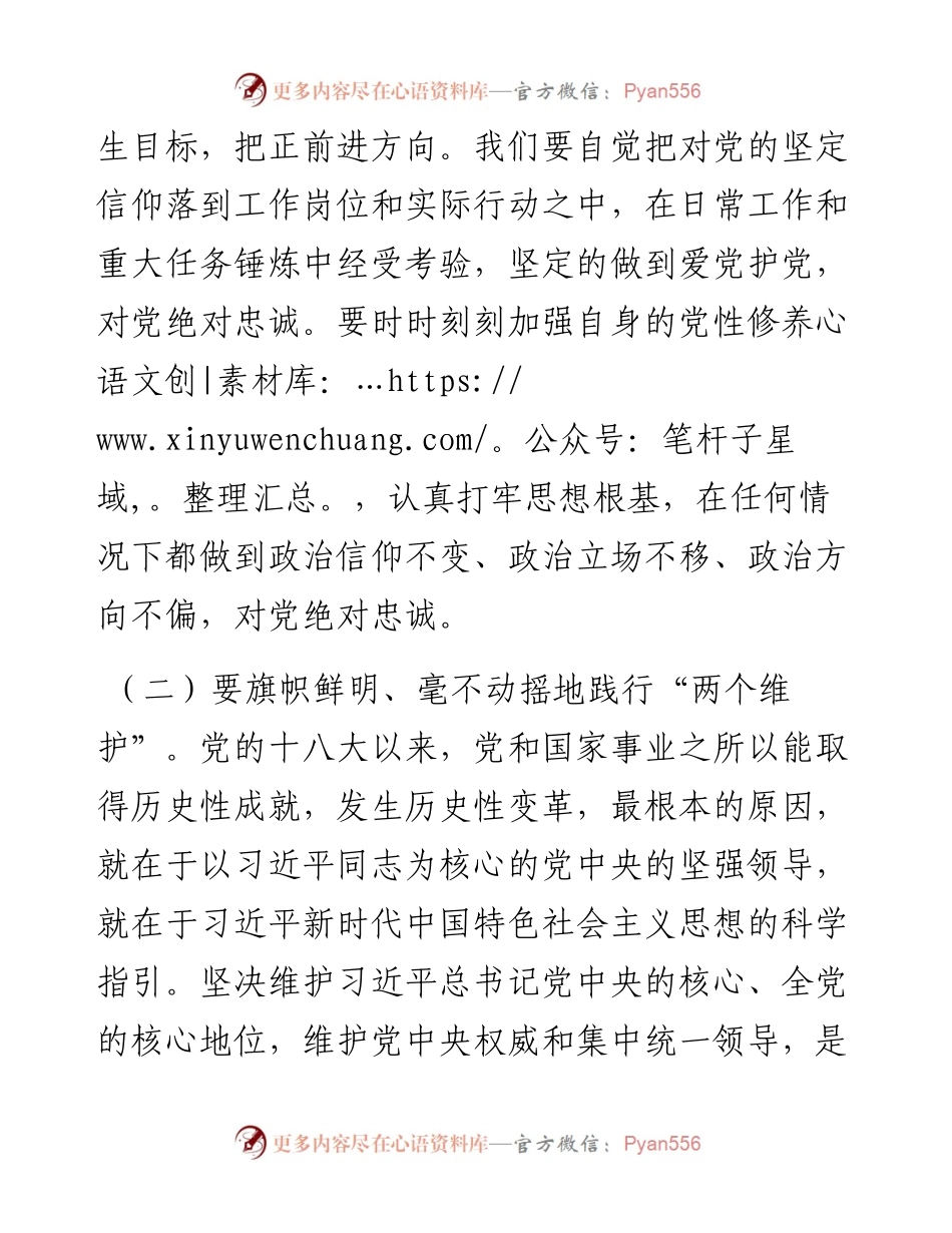 组织部长谈做到“两个维护”表态发言.docx_第2页