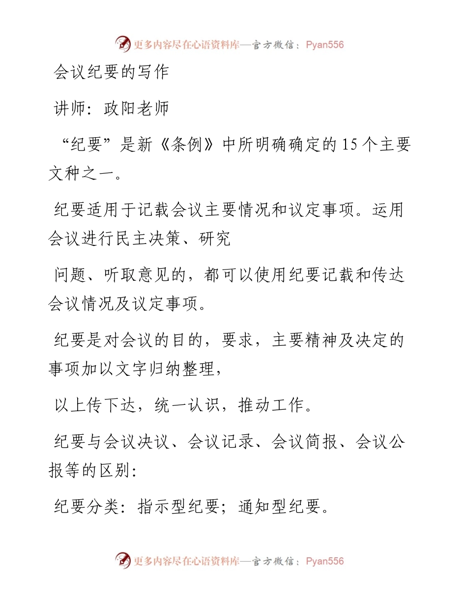 课件4：5月27日会议纪要的写作 课件.docx_第1页