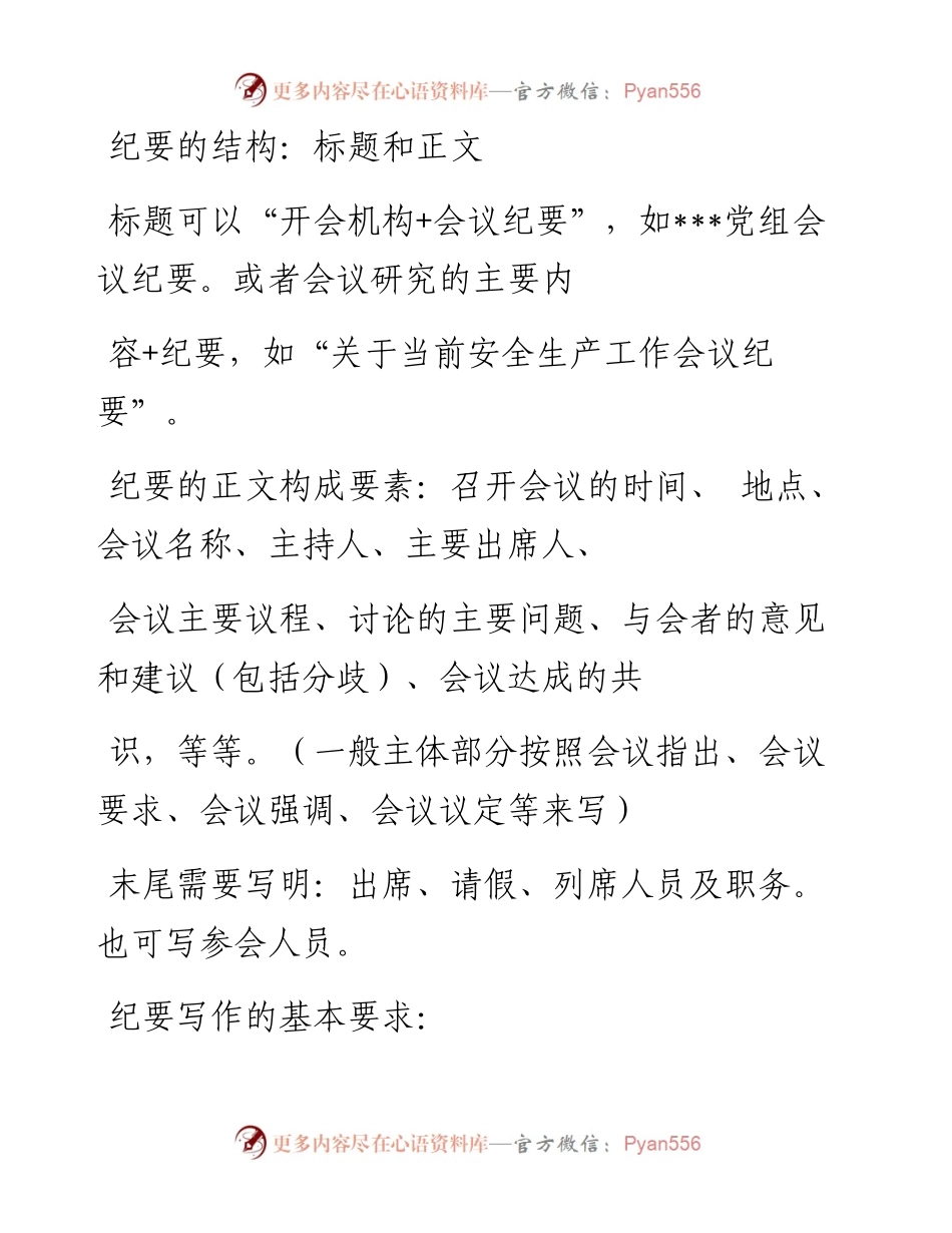 课件4：5月27日会议纪要的写作 课件.docx_第2页