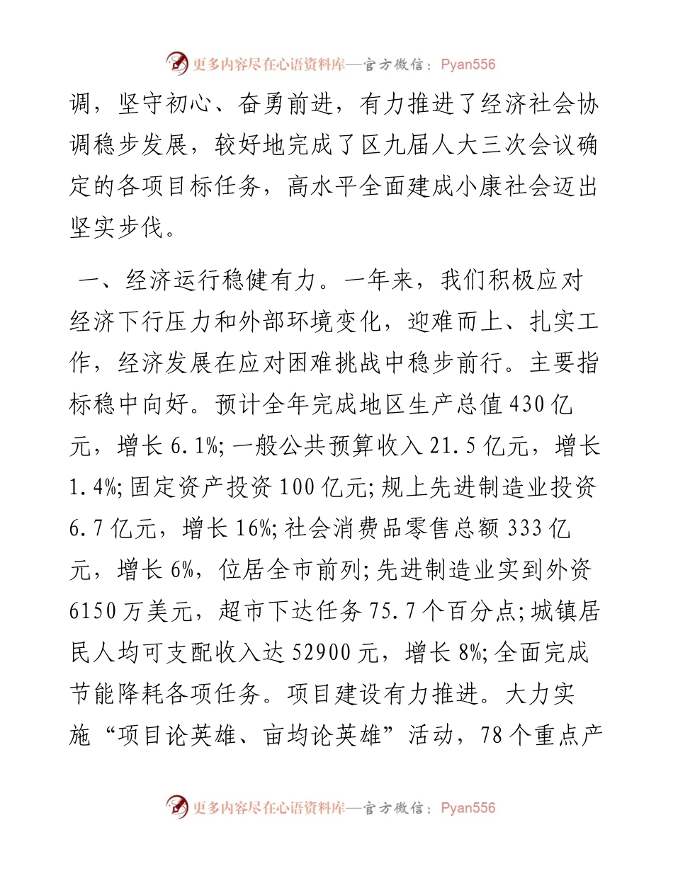 镇江市京口区人民政府工作报告（全文）.docx_第2页