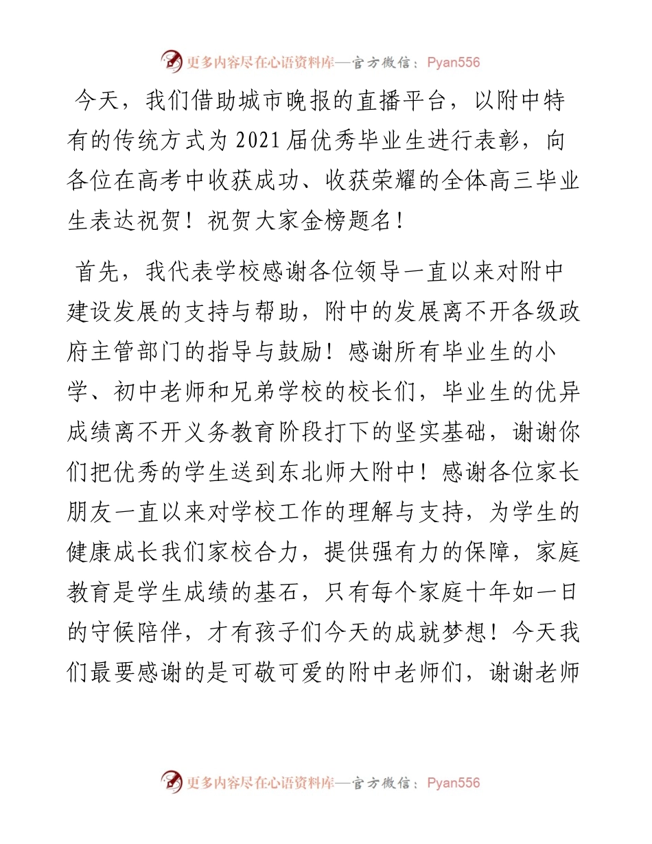 范文系列1958东北师大附中校长邵志豪：在届优秀毕业生表彰大会上的讲话.docx_第2页