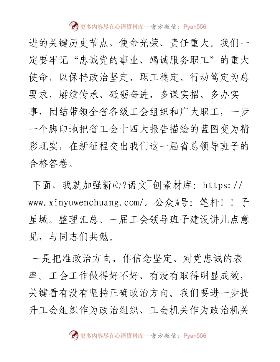 范文系列2983山西省总工会主席王纯：在山西省总工会第十四届委员会第一次全体会议上的讲话.docx_第2页