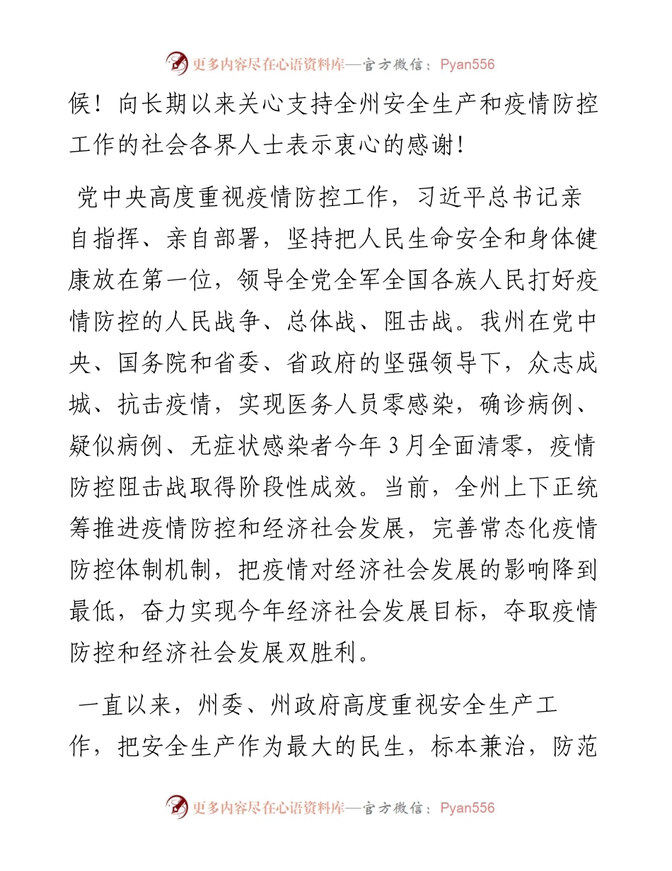 范文系列298红河州副州长李成武在红河州第十九个全国“安全生产月”活动电视动员讲话.docx_第2页