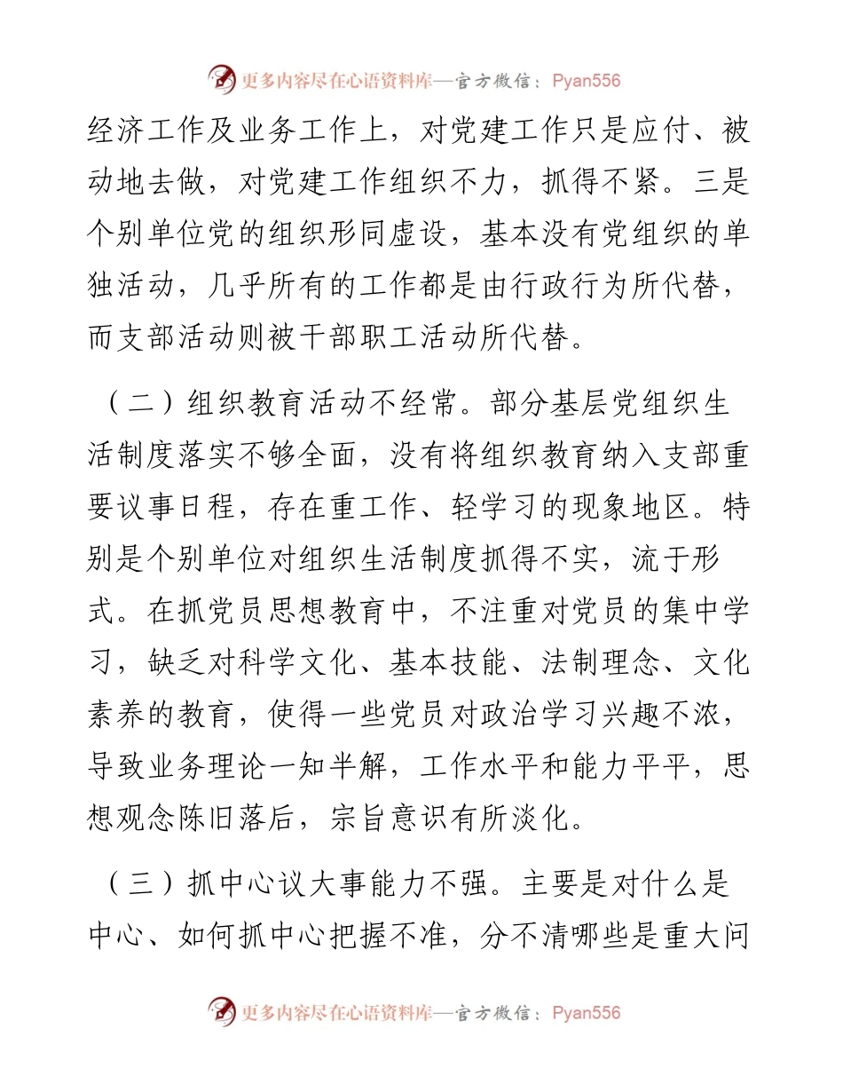 调研报告：如何解决党建工作推动层层递减的问题.docx_第2页