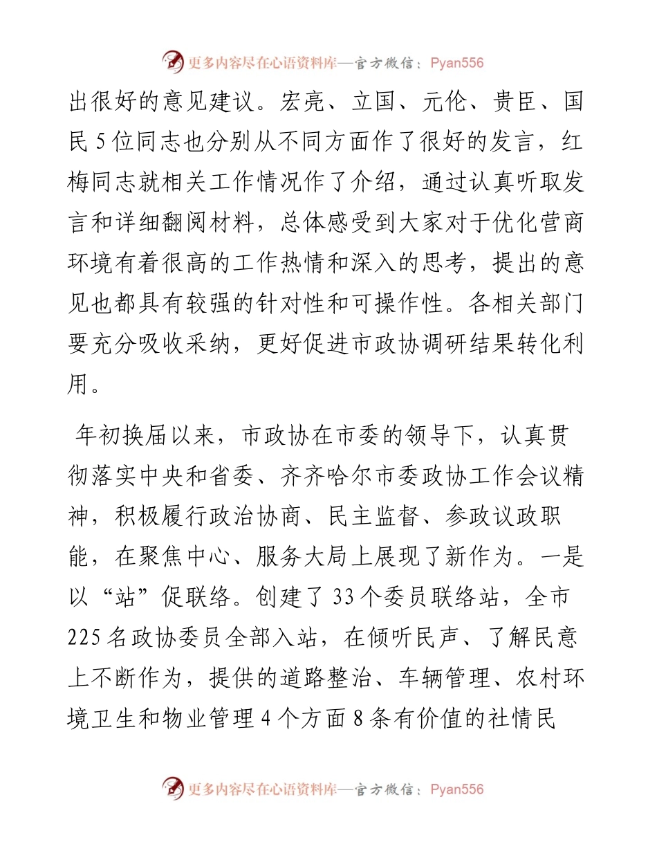 讷河市委书记王永平：在市政协八届三次常委会议上的讲话（0927）.docx_第2页