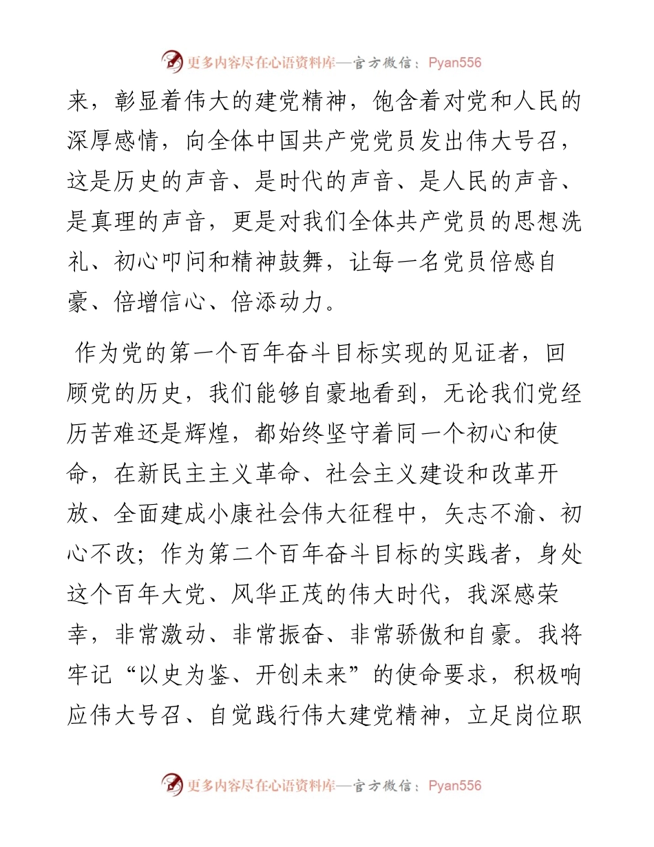 组织部长在学习七一讲话精神会议上的研讨发言.docx_第2页