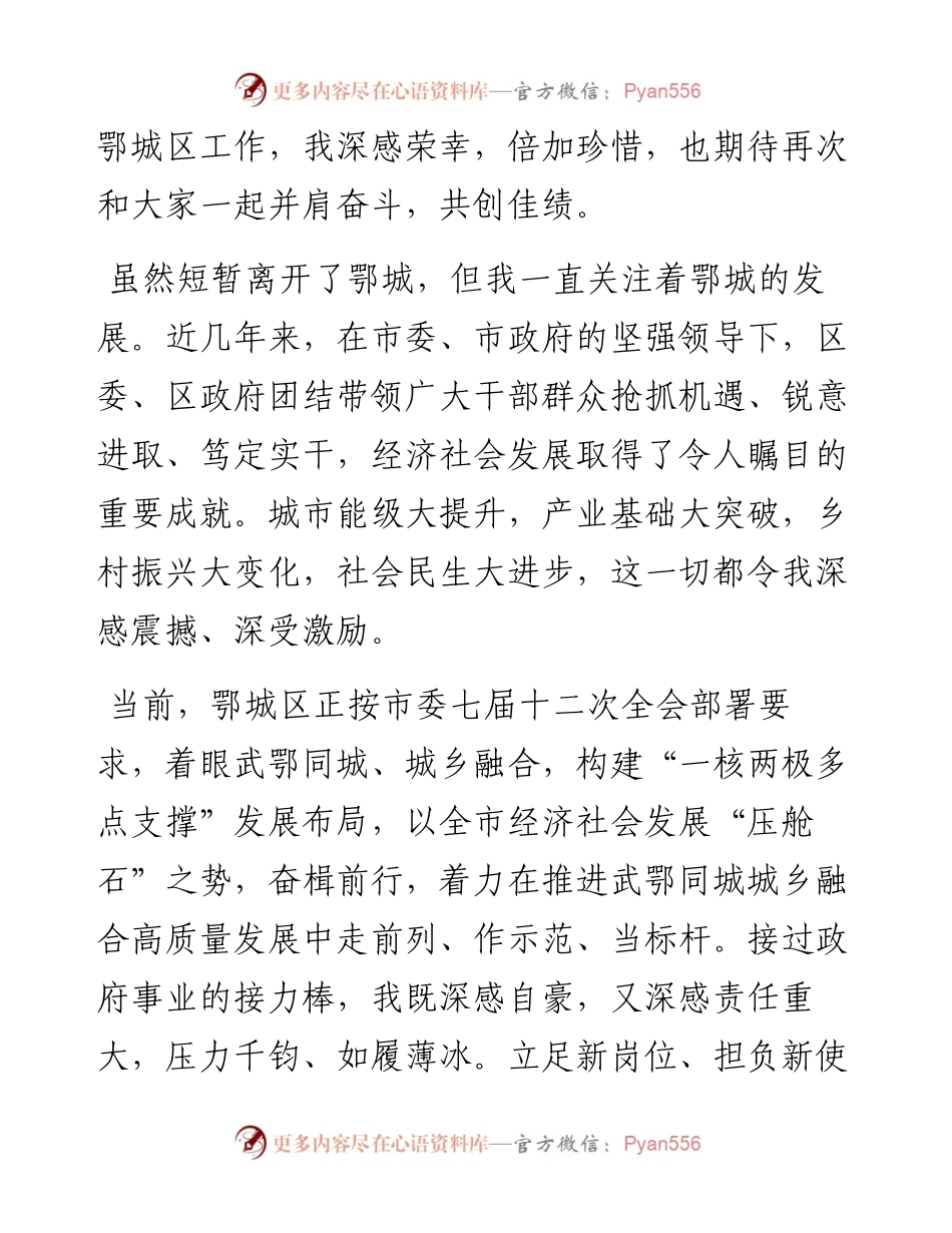 范文系列1900鄂城区副书记夏鑫：在鄂城区领导干部会议上的表态发言.docx_第2页