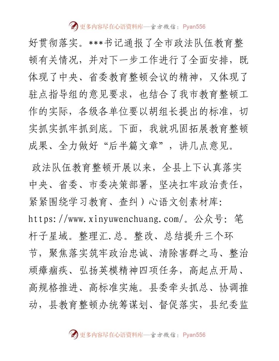 队伍整顿：市委书记在第二批政法队伍教育整顿总结暨“回头看”部署会议上的发言.docx_第2页