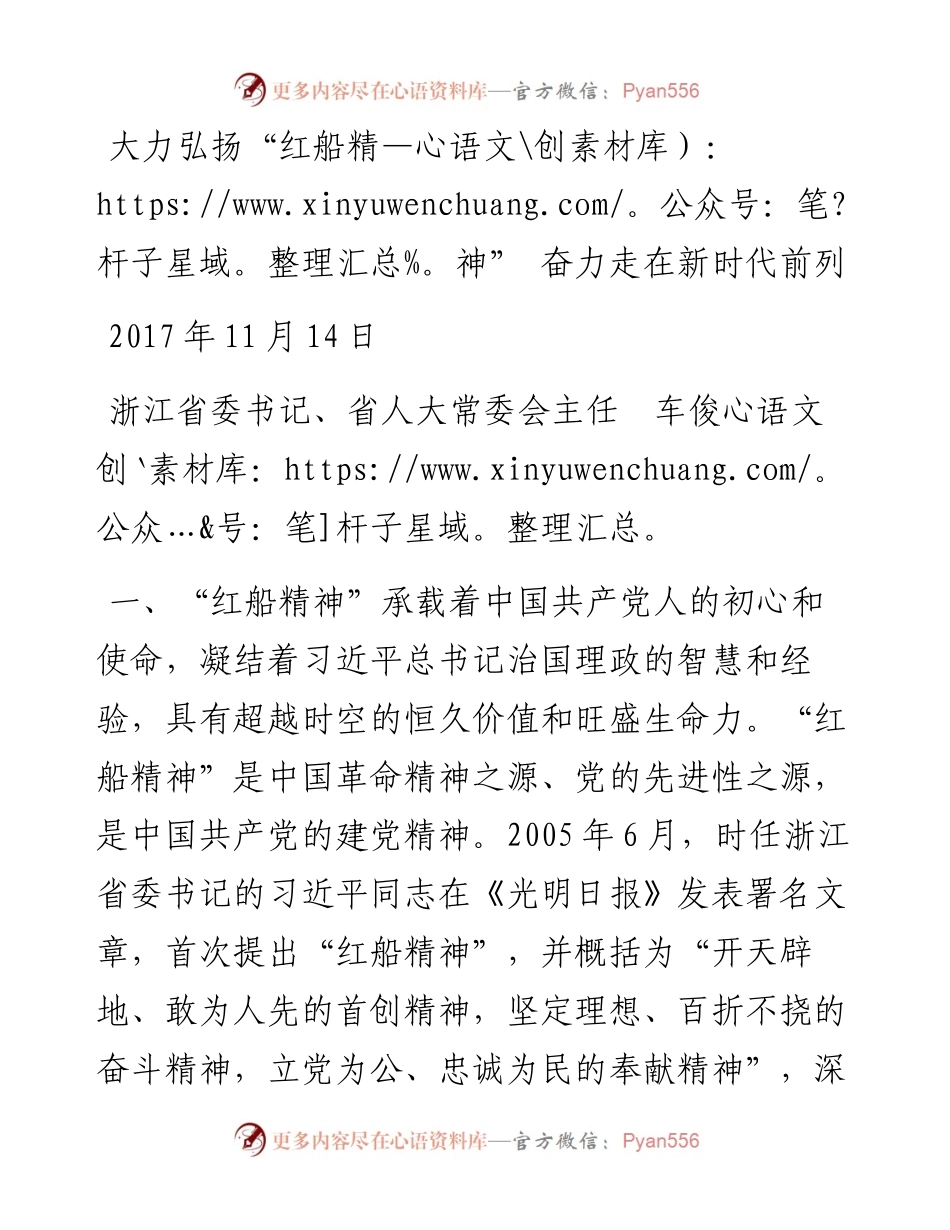 车俊：大力弘扬“红船精神” 奋力走在新时代前列.docx_第1页