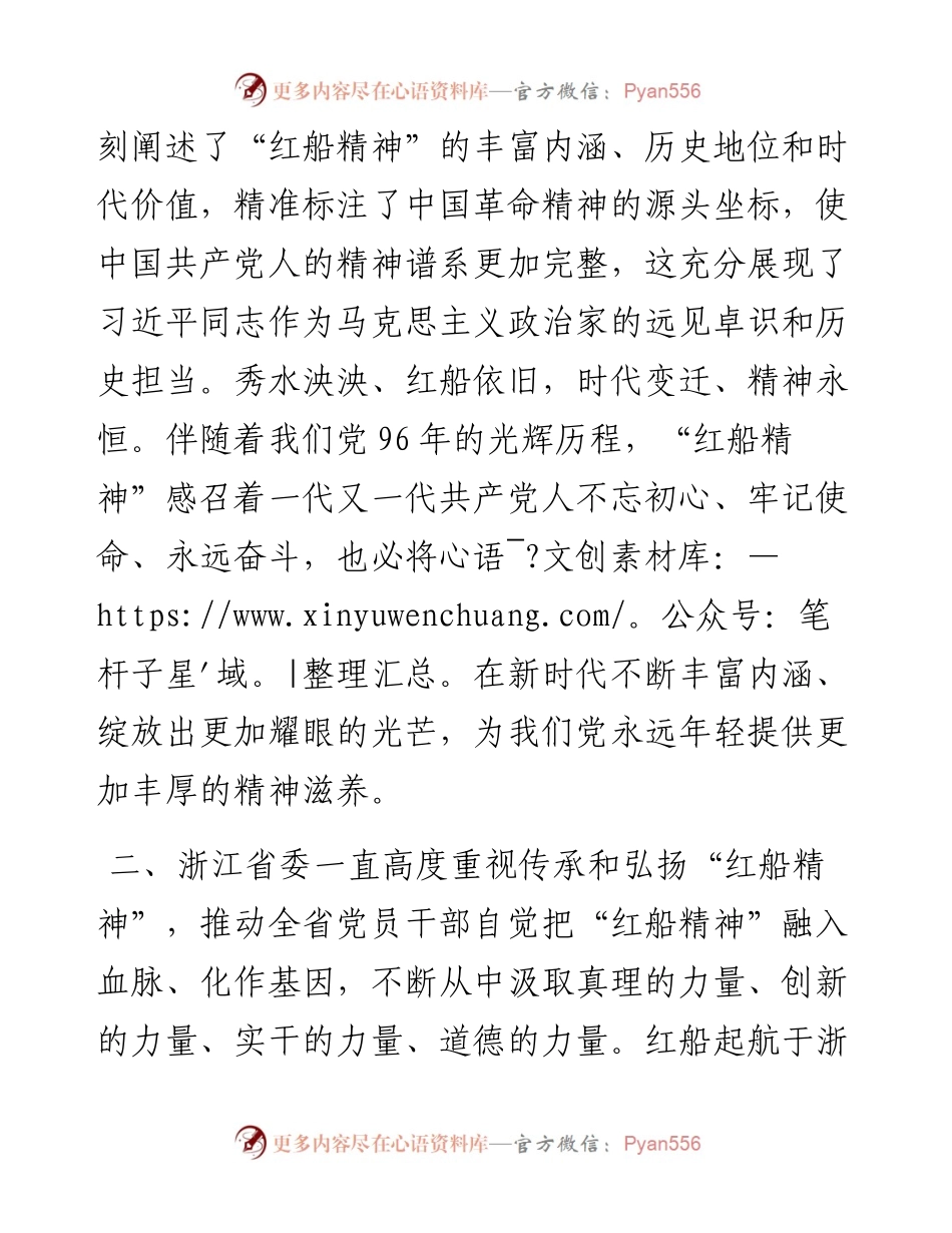 车俊：大力弘扬“红船精神” 奋力走在新时代前列.docx_第2页