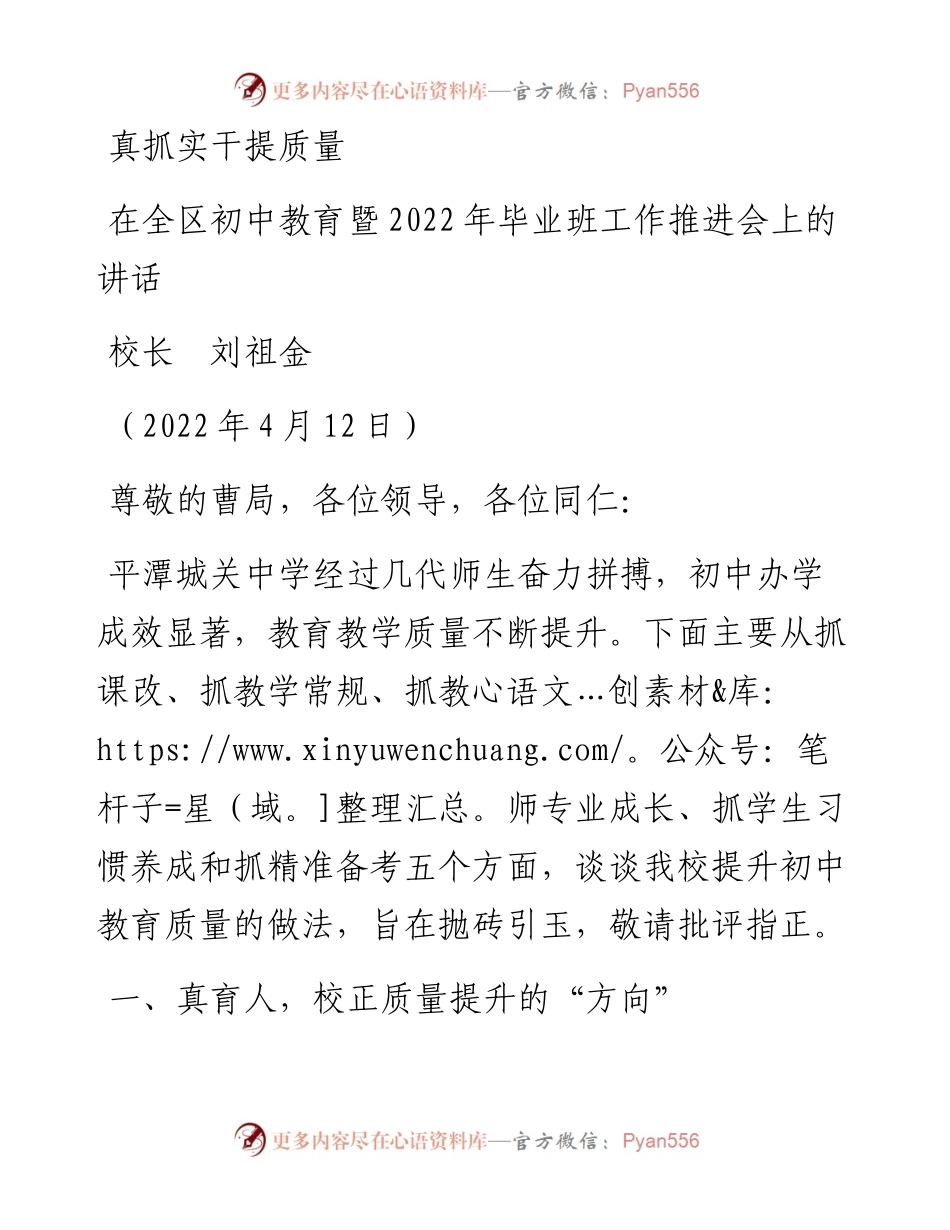范文系列3565校长刘祖金：在全区初中教育暨毕业班工作推进会上的讲话.docx_第1页