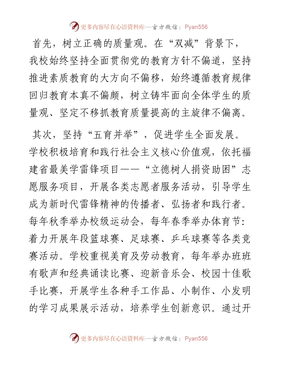 范文系列3565校长刘祖金：在全区初中教育暨毕业班工作推进会上的讲话.docx_第2页
